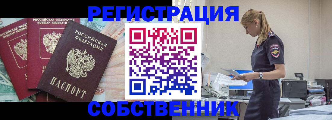 временная регистрация недорого в Похвистнево
