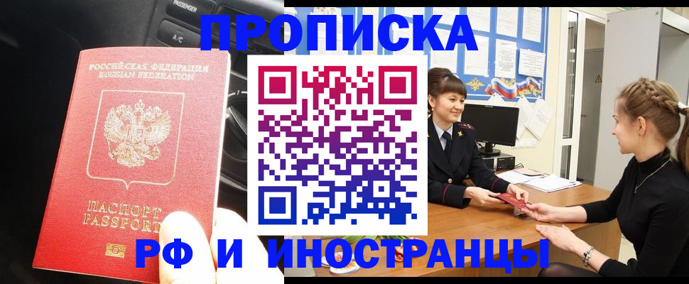прописка гарантия в Похвистнево