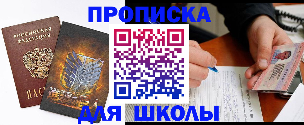 прописка поиск в Похвистнево