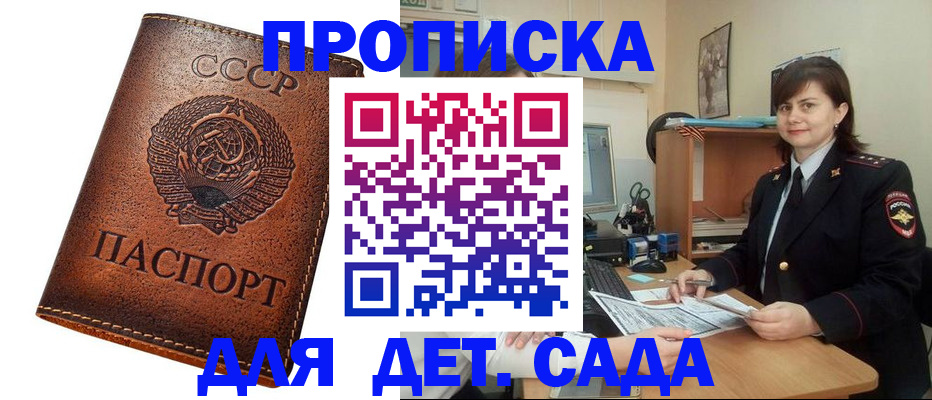 купить прописку в Похвистнево