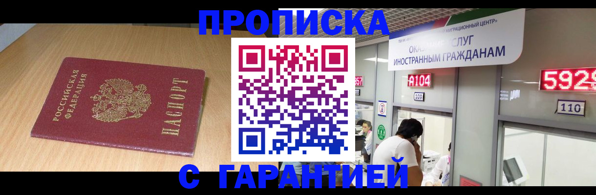 прописка в Похвистнево