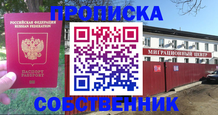 временная регистрация законно в Похвистнево