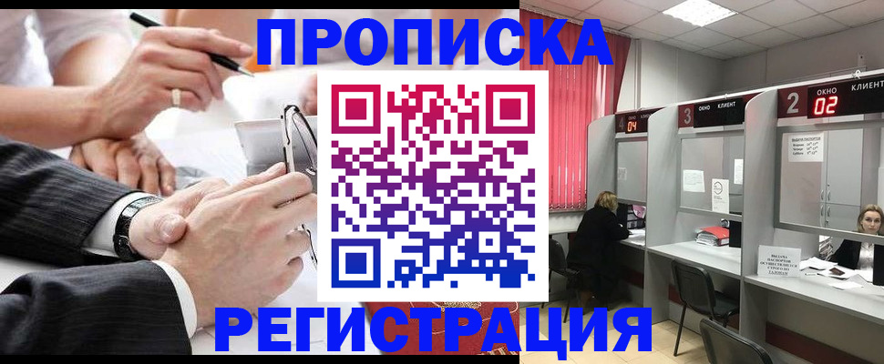 прописка 2025 в Похвистнево