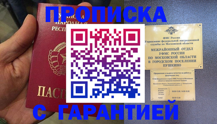 прописка для военкомата в Похвистнево