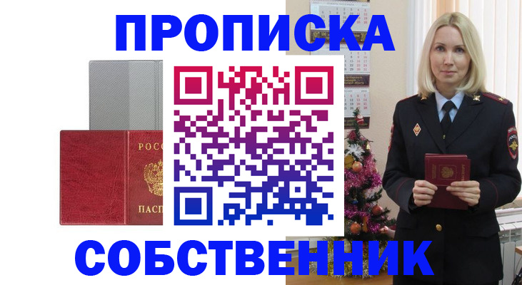где прописаться в Похвистнево