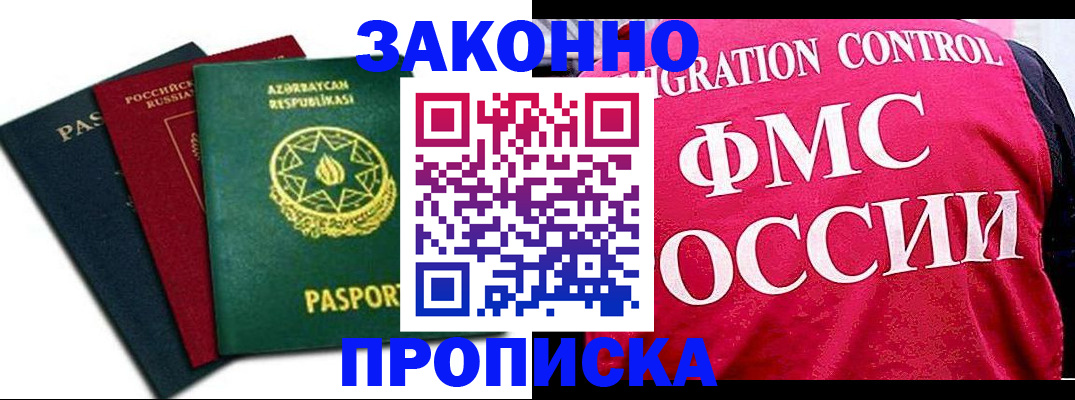 прописка в квартире в Похвистнево
