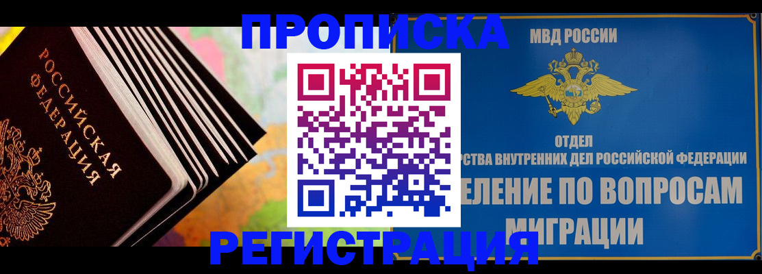 временная прописка в Похвистнево