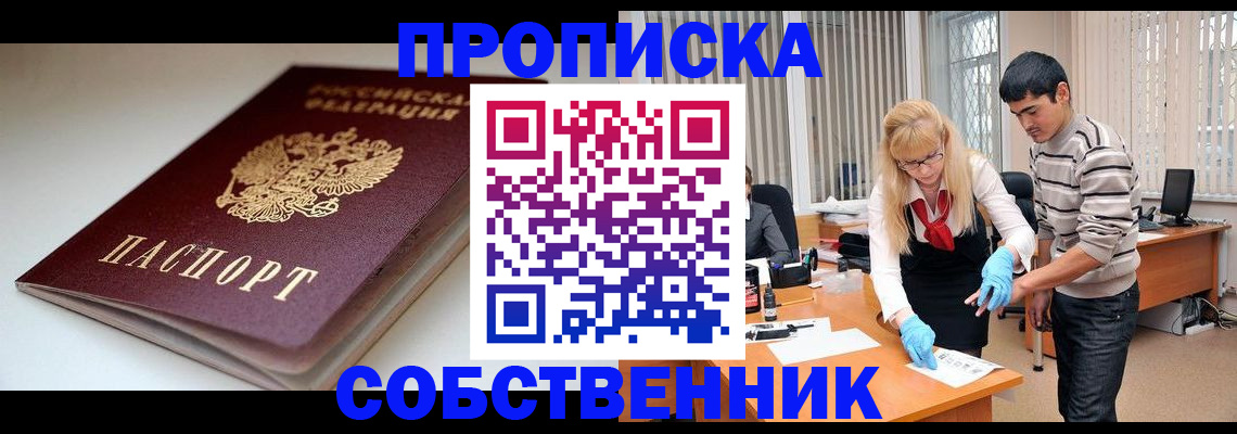 временная регистрация в квартире в Похвистнево